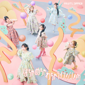 君の明るい未来を追いかけて - Single by FRUITS ZIPPER | Spotify