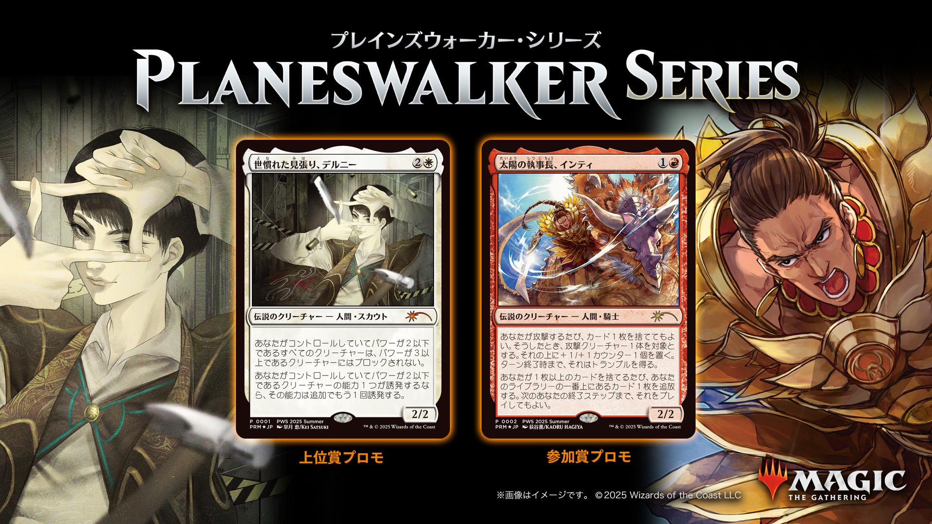 PWS] Delney, Streetwise Lookout | Inti, Seneschal of the Sun