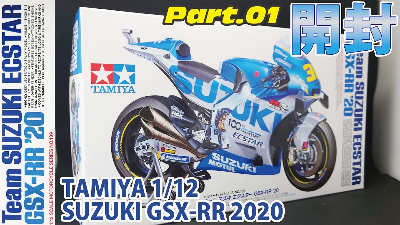 バイクモデル】タミヤ 1/12 スズキ エクスター GSX-RR '20をつくる