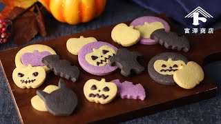 1度に3種類作れる!ハロウィン型抜きクッキー / お菓子のレシピ - YouTube