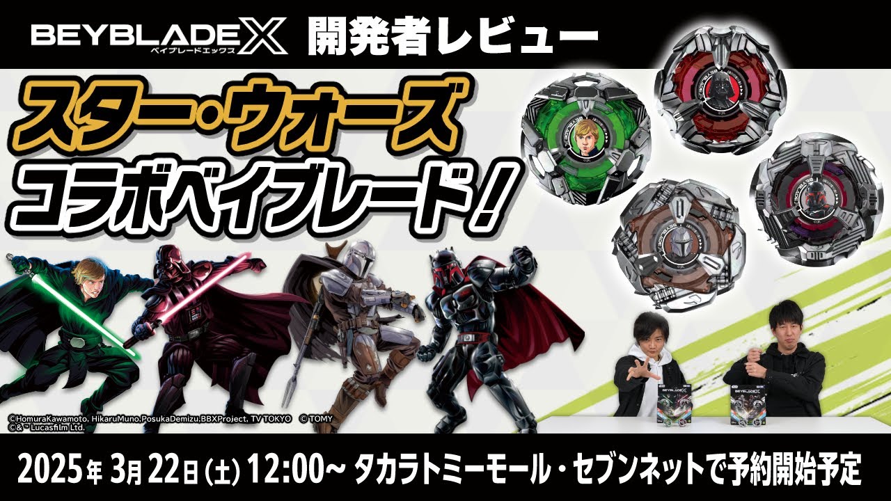 タカラトミー ベイブレードエックス スター・ウォーズ | ジャパン