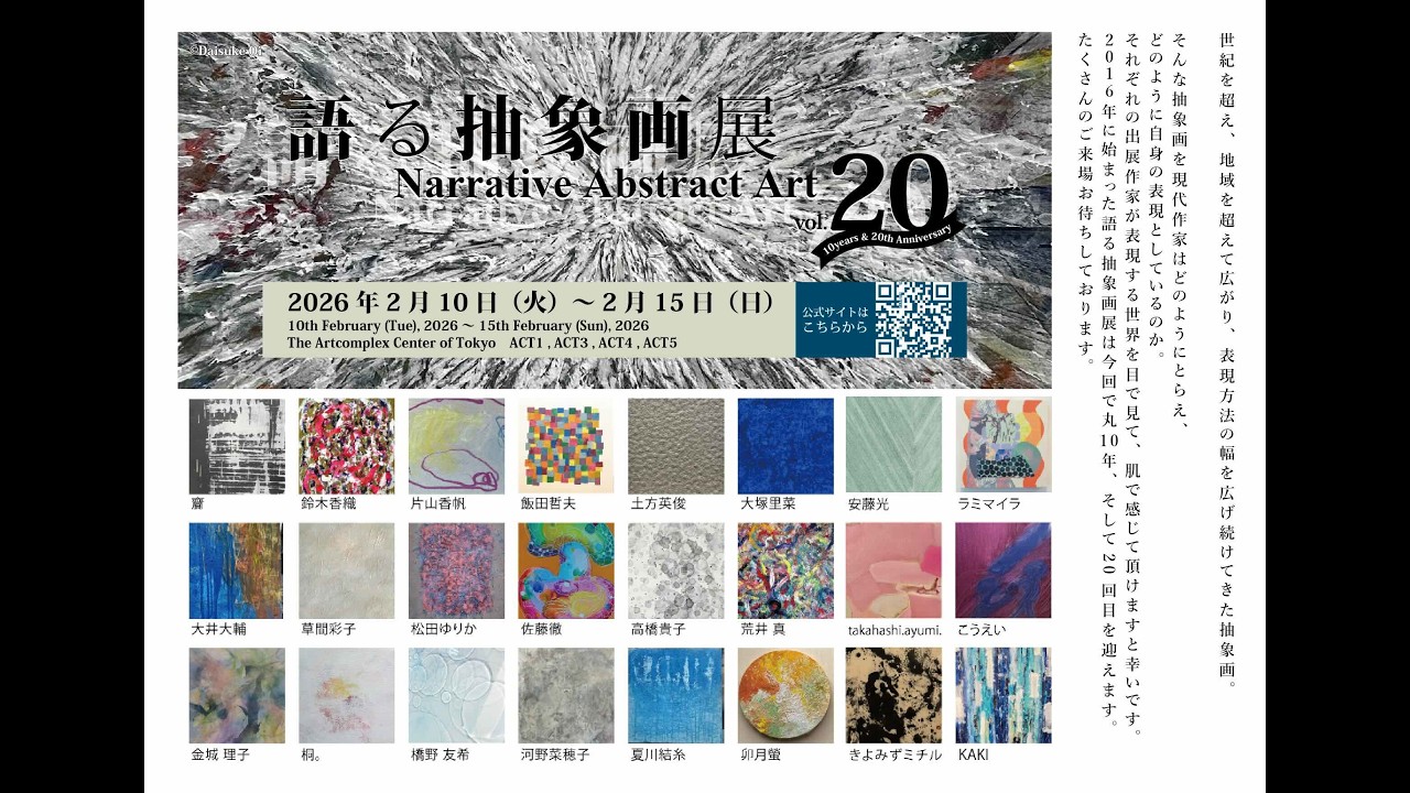 制作日記：一期一会の作品〈語る抽象画展後記〉｜卯月螢 /心の風景を