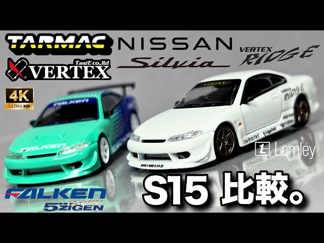 ミニカー 1/64 ターマック TARMAC ベルテックス ニッサン シルビア S15