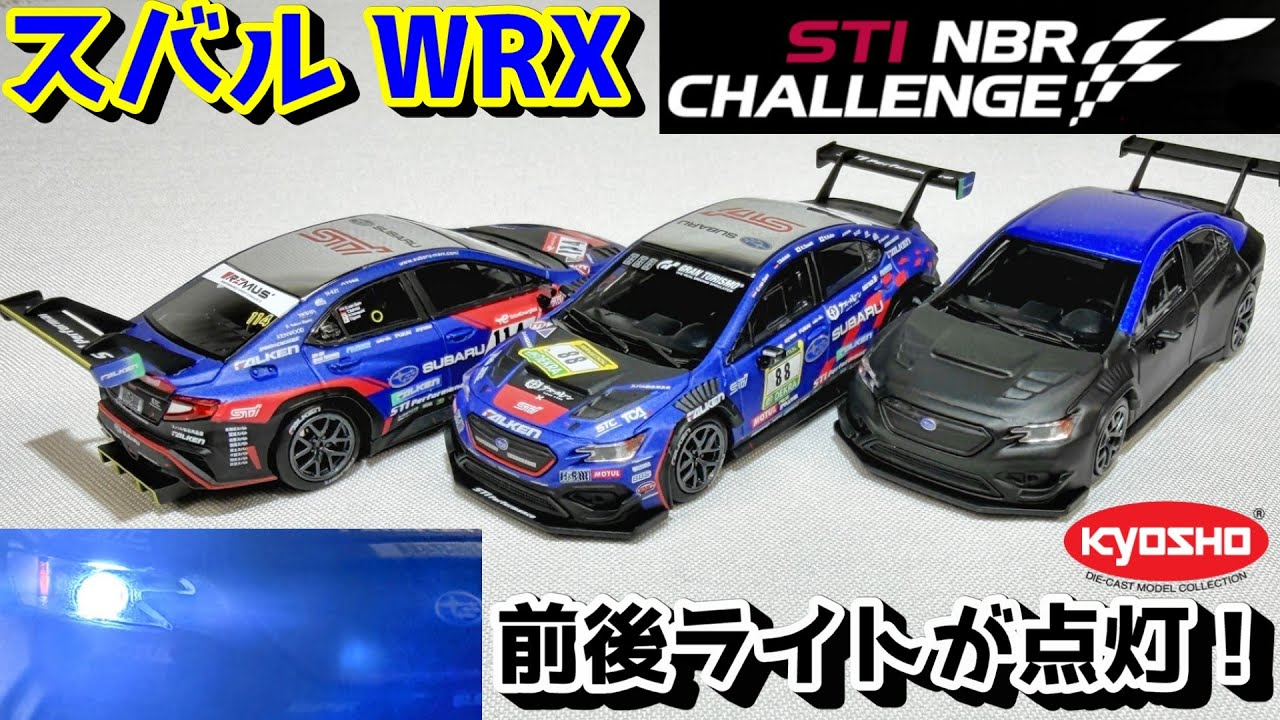 Miniature Car] Available at FamilyMart! The SUBARU WRX NBR