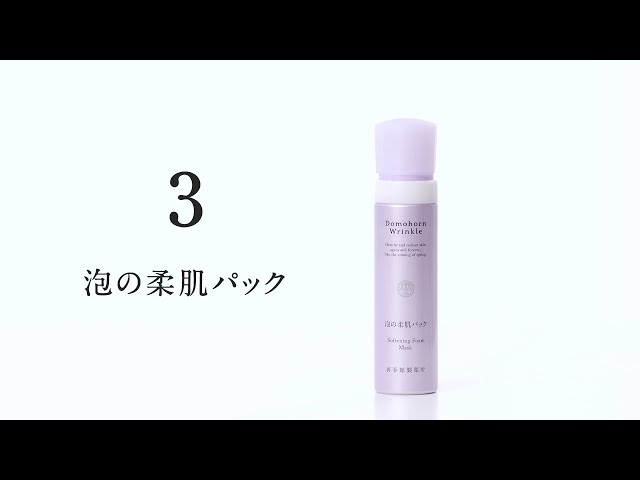 Official] Foam Soft Skin Pack_Treatment Video [Domohorn Wrinkle