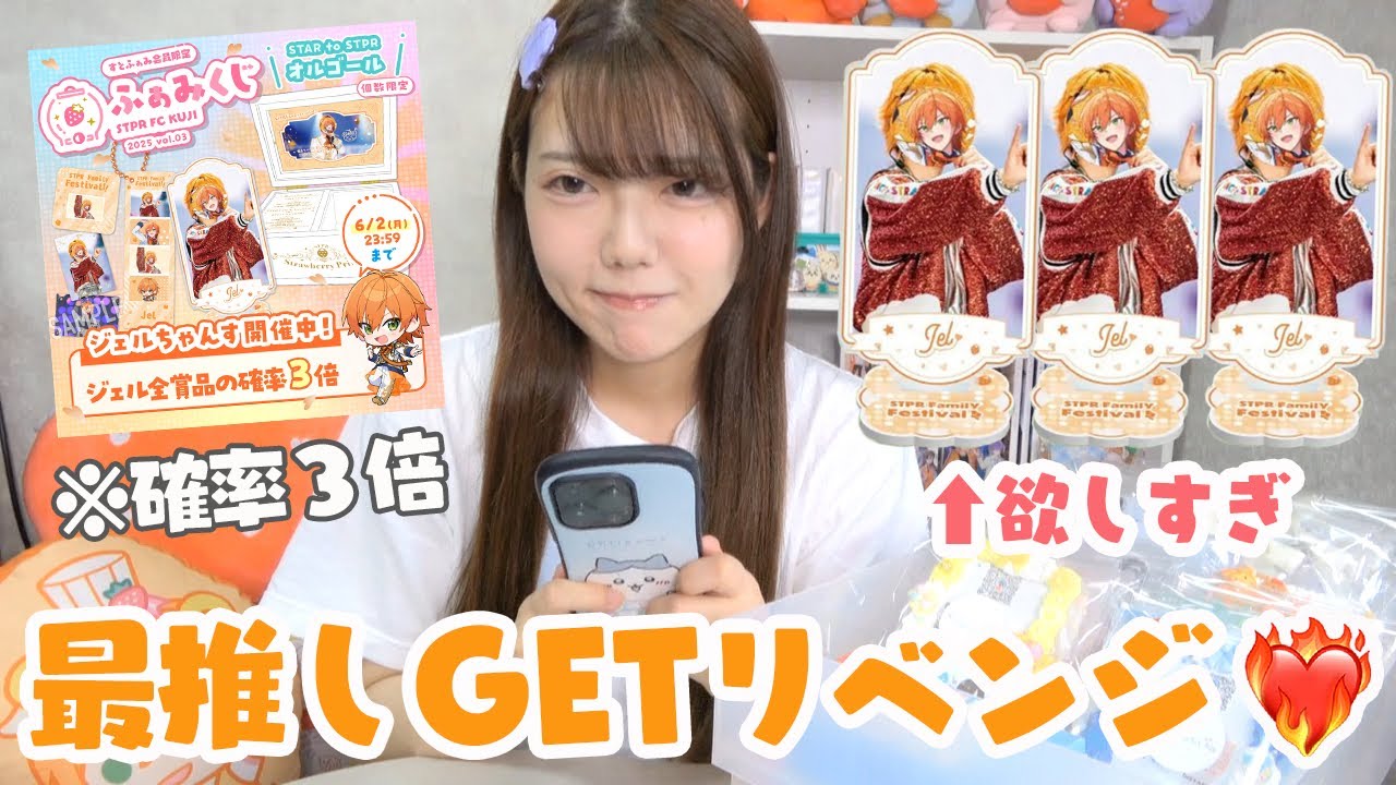 リベンジ散財】すとぷりオンラインくじでどうしてもB賞当てたいオタク