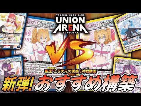 対戦動画】新弾最速対決！天使空挺隊(青) VS コスプレ(黄)！2.5次元の