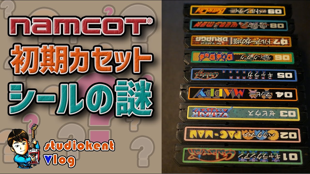 初期ファミコンのナムコカセットシールの謎 - YouTube