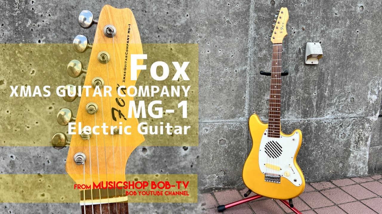 Fox XMAS GUITAR COMPANY MG-1【商品紹介】アンプ内蔵ギター《売却済