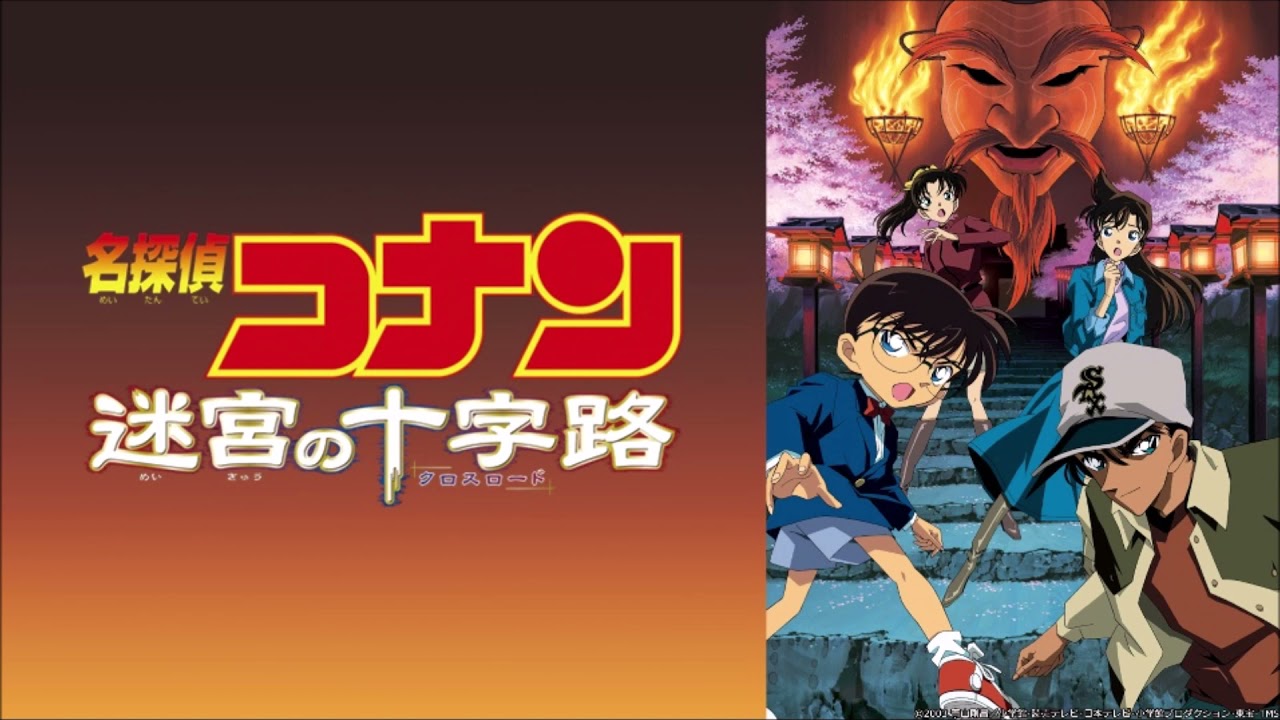 第7弾 名探偵コナン 迷宮の十字路 メインテーマ - YouTube
