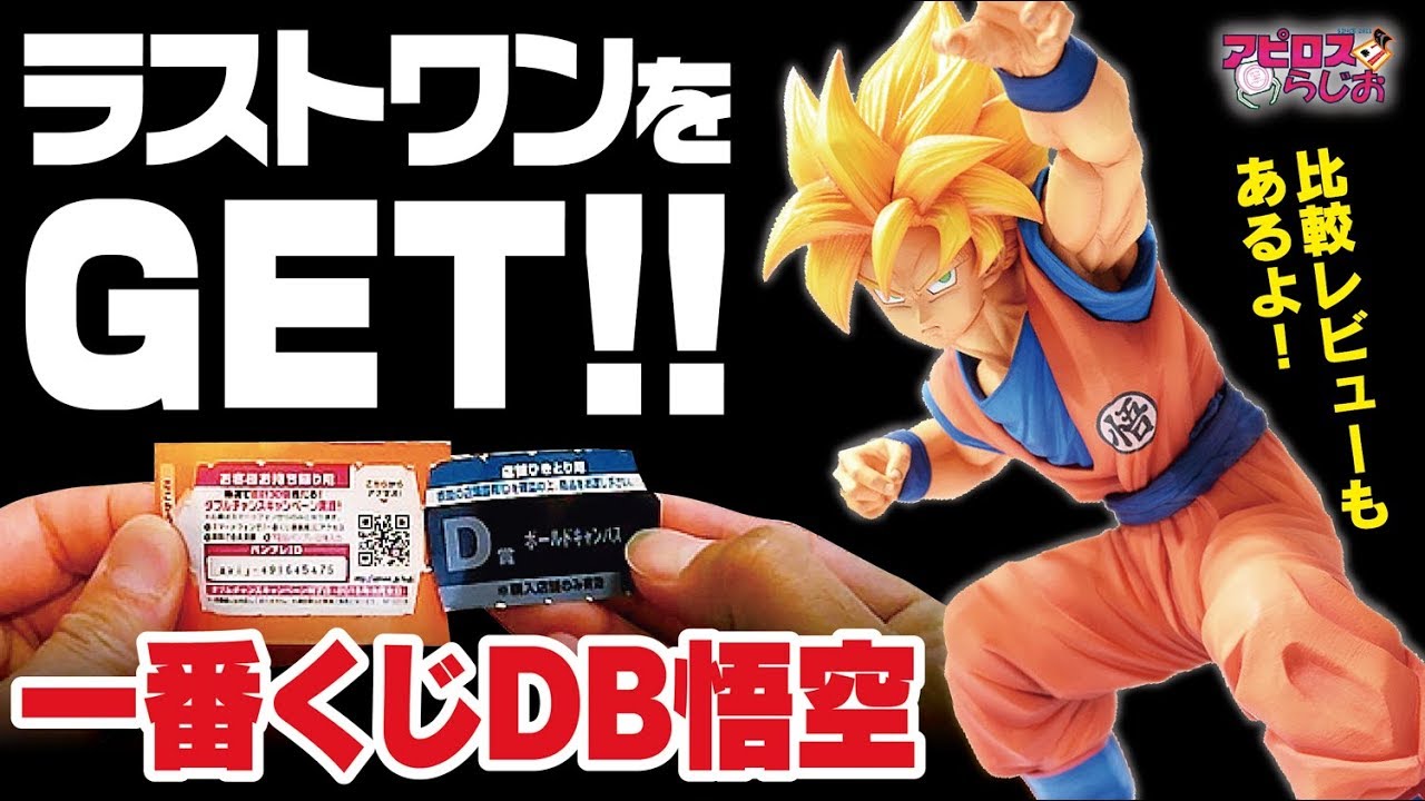一番くじ】ドラゴンボールHISTORYofSONGOKOU悟空フィギュアのラスト