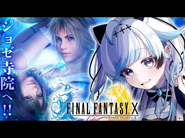 2【FF10】 完全初見！ブリッツボール大会優勝！ジョゼ寺院へ！【葛籠