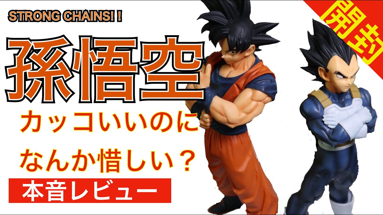 Unboxing] Ichiban Kuji Dragon Ball D Prize Son Goku: Something