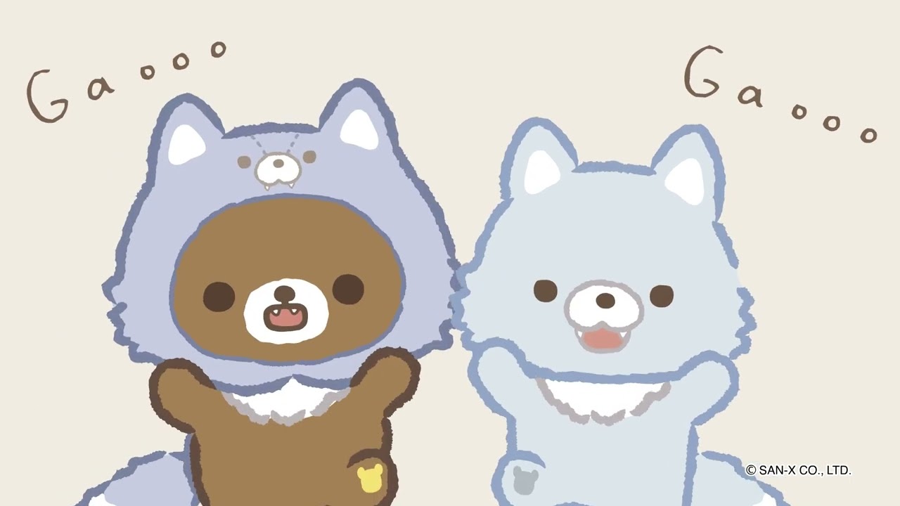 リラックマ「アオコグのおとまり」 - YouTube