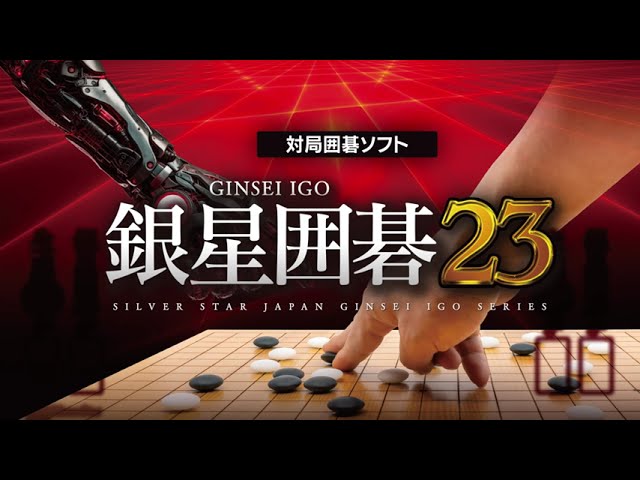 Windows専用ソフト 銀星囲碁23 PV - YouTube