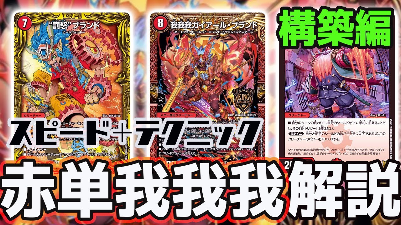 圧倒的Tier1】赤単我我我解説 構築編【オリジナル】 - YouTube