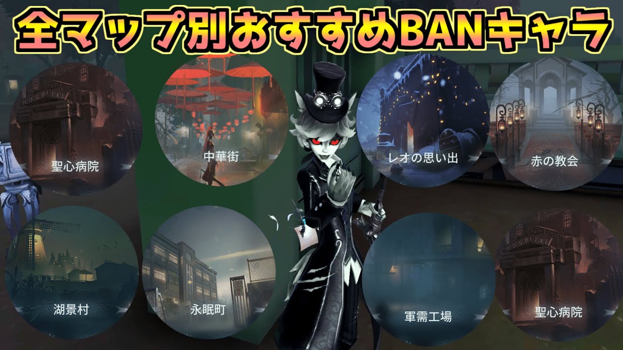 第五人格】ジョゼフの全マップ別おすすめBANはこれだ!!人格＆立ち回り