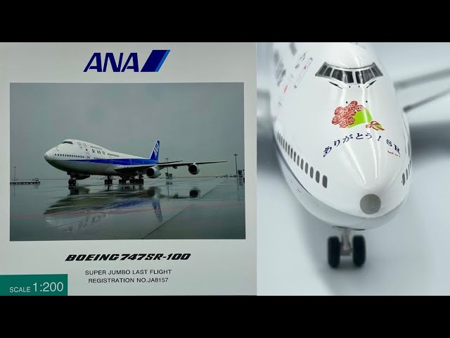 全日空商事 NH20001 1/200 ANA 747 SR-100 SUPER JUMBO LAST FLIGHT
