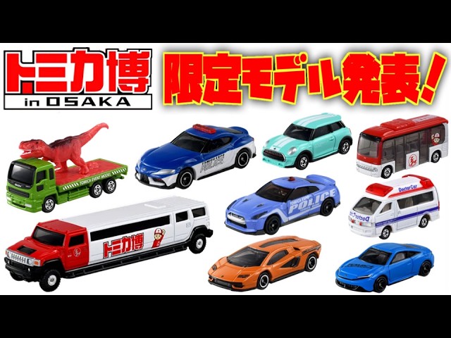 Popular working vehicles are all gathered at Tomica Town! 2025 New