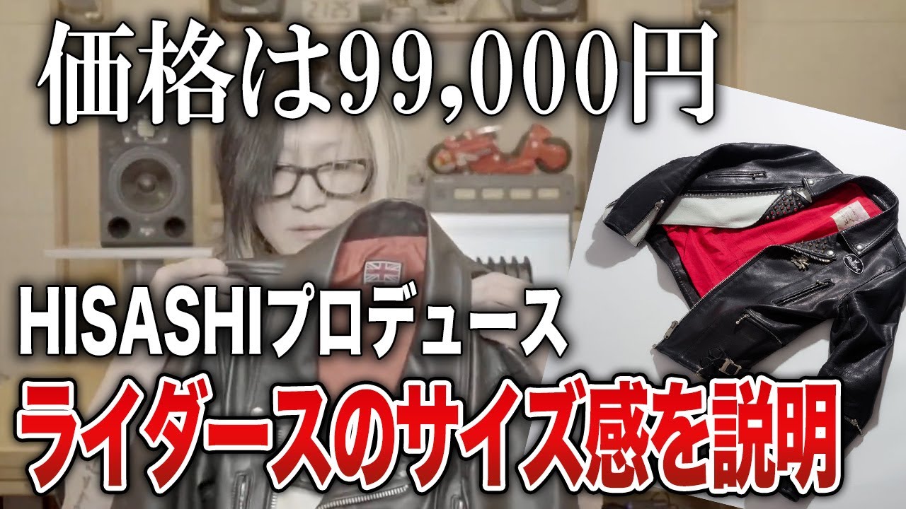 GLAY】即完売のHISASHIプロデュースのライダースジャケットを通販番組
