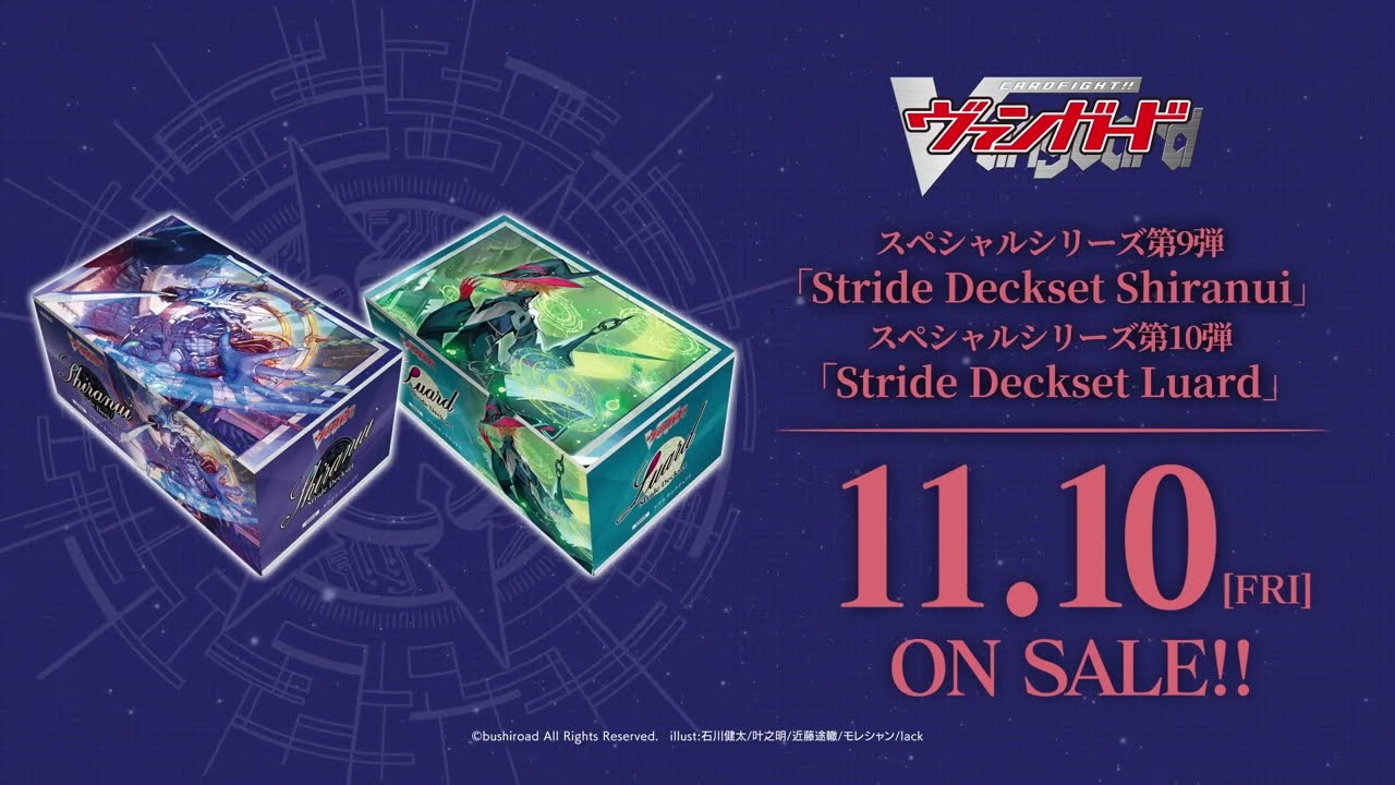 スペシャルシリーズ第10弾「Stride Deckset Luard(ストライド デッキ
