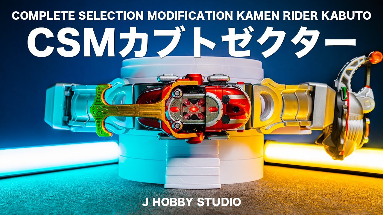Kamen Rider Kabuto CSM Kabuto Zecter and Hyper Zecter | Unboxing