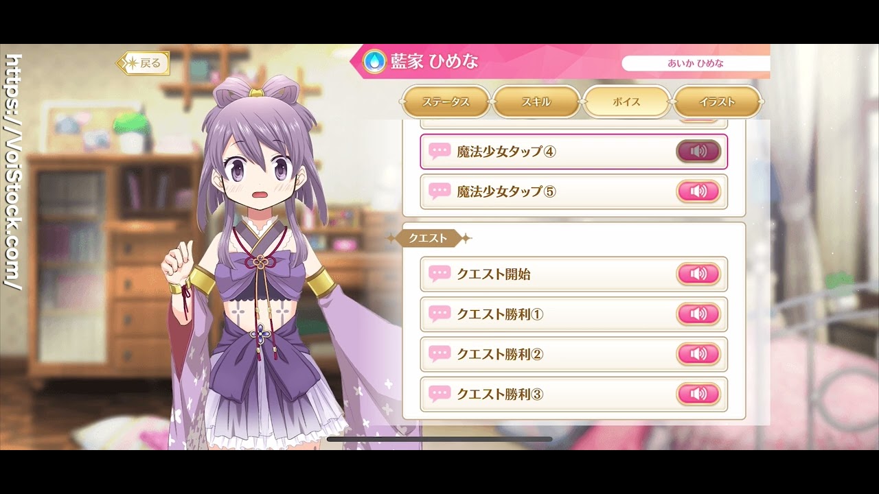 マギレコ】藍家ひめな ( CV:首藤志奈）変身＆ボイス一式【マギア