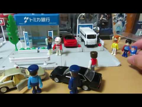 トミカタウン「銀行」開封してみた - YouTube