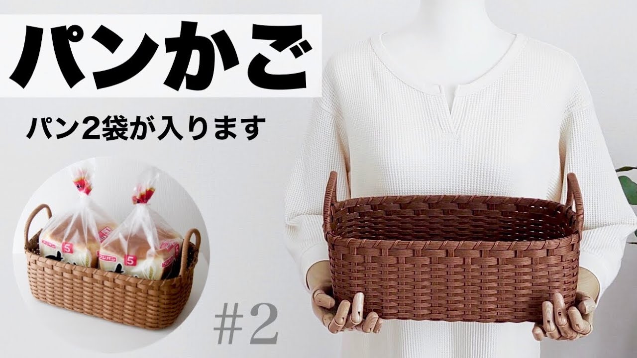 How to use paper band bread basket #2 - YouTube
