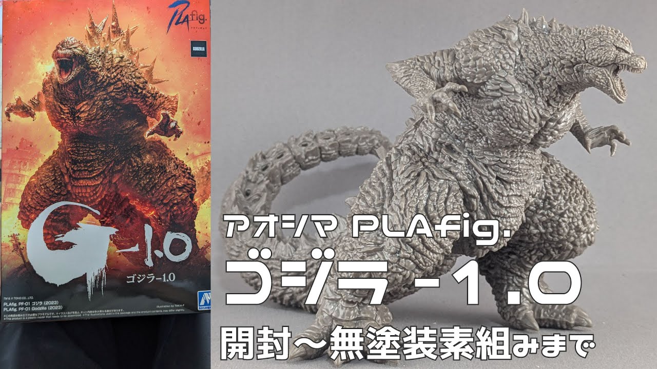 Aoshima Ambassador] Aoshima PLAfig. Godzilla-1.0 - From Unboxing