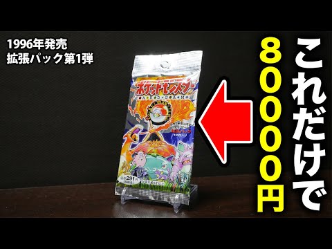 ポケカ】25年前に発売した「拡張パック第1弾」でリザードンが引きたい