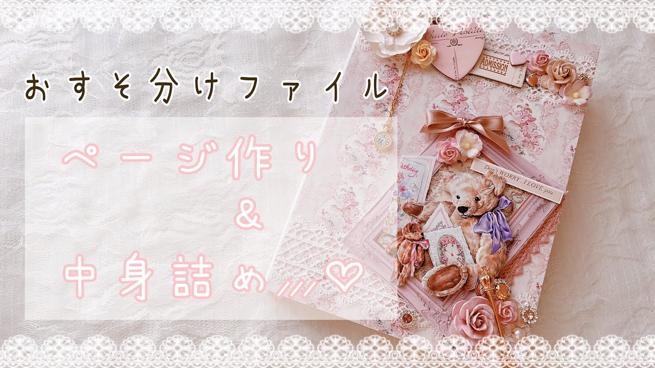 おすそ分けファイル（ページ作り、中身つめ） - YouTube