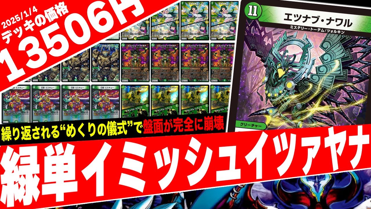 デッキ紹介】全ては運で解決。オリジナルの緑単イミッシュ・イツァヤナ