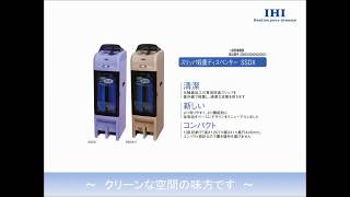スリッパ殺菌ディスペンサー SSDX/SSDX-V|株式会社ゴモジー