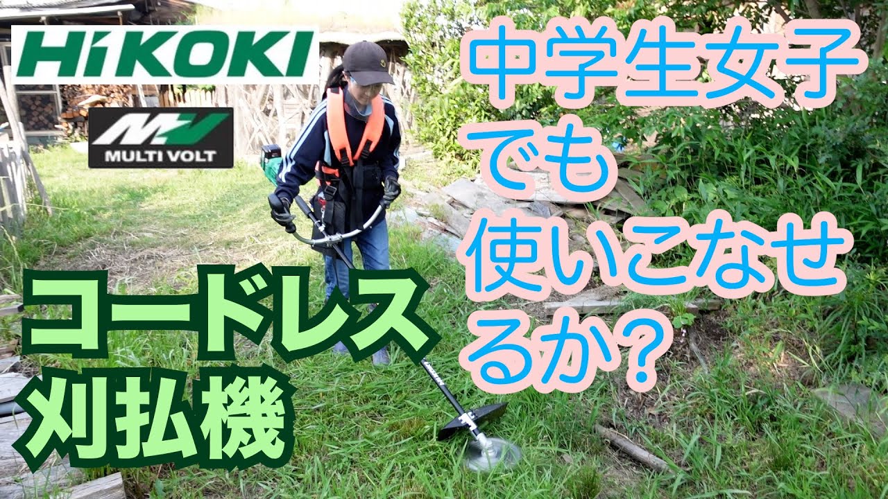 マルチボルト コードレス刈払機CG36DBのレビューです。エンジン式との