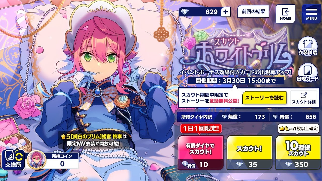 あんスタ】「スカウト！ホワイトブリム 」ガチャ21連 - YouTube