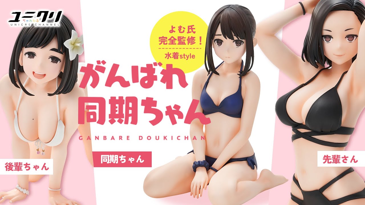 がんばれ同期ちゃん』 先輩さん 水着style|ユニオンクリエイティブ