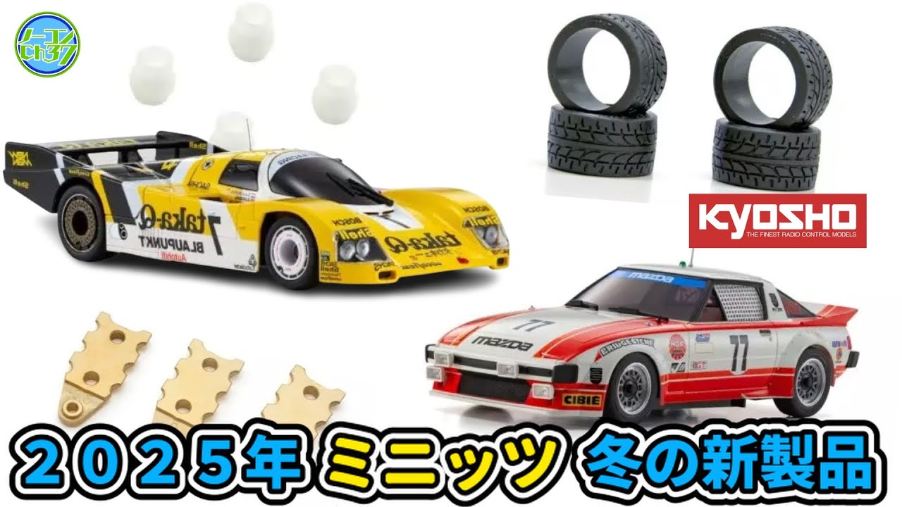 You'll definitely want one! Check out the hot new Mini-Z products