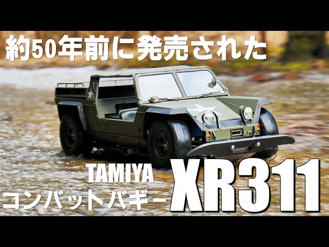 The legendary radio-controlled combat buggy XR311, released in