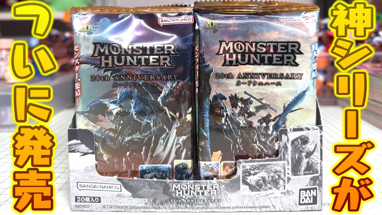 The miracle of Gore Magara! Monster Hunter 20th Anniversary Card