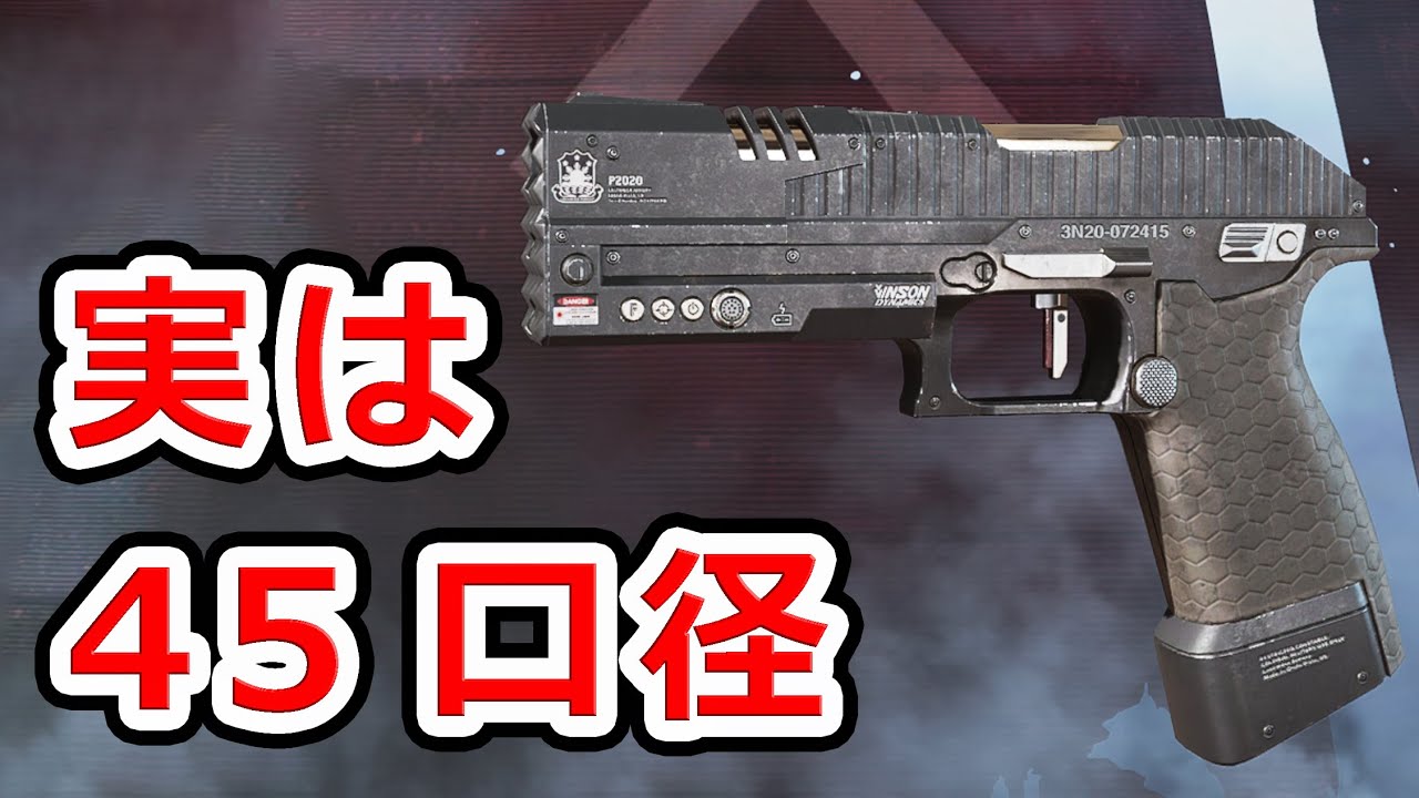 実銃考察】P2020 Apex Legends:NHG - YouTube
