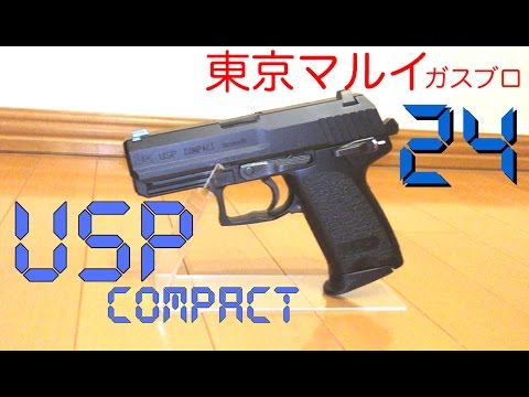 東京マルイ USP コンパクト ガスブローバック レビュー 5m 10mから試射