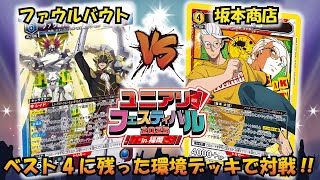 Fukuoka CS Preliminary Top 4 Deck Battle! 