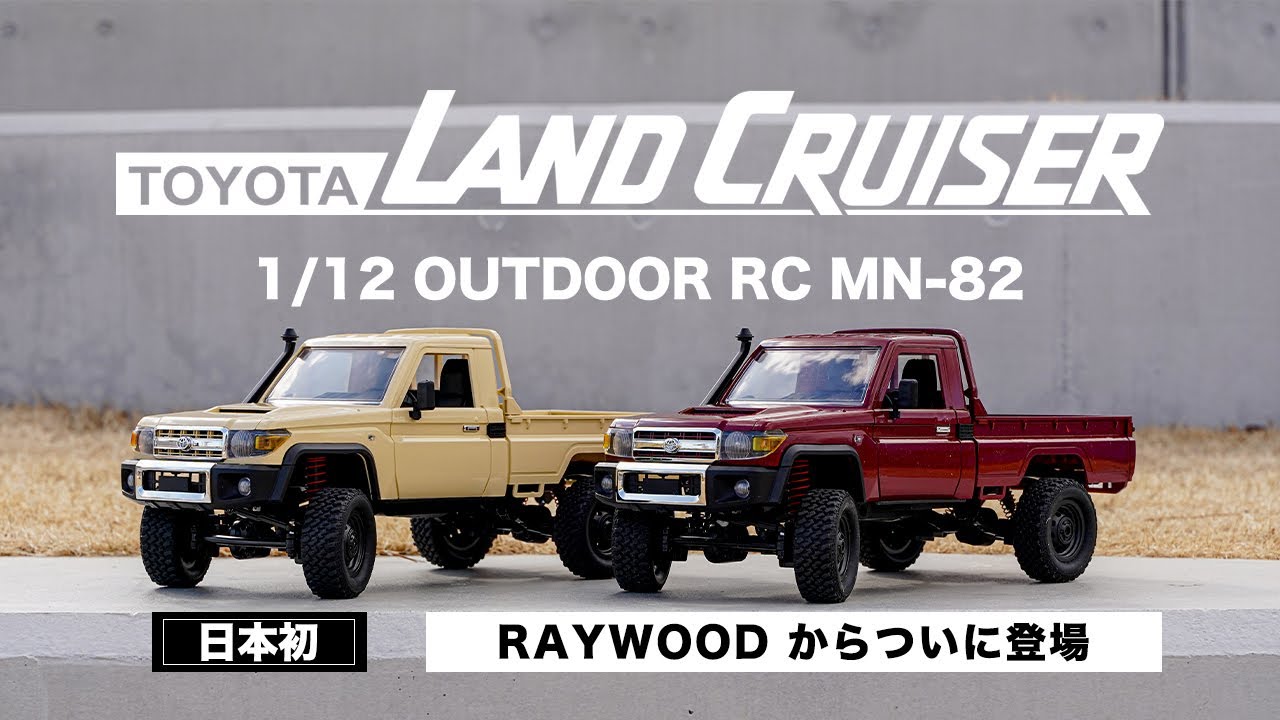 MN MODEL トヨタ ランドクルーザー79 1/12 アウトドアラジコン