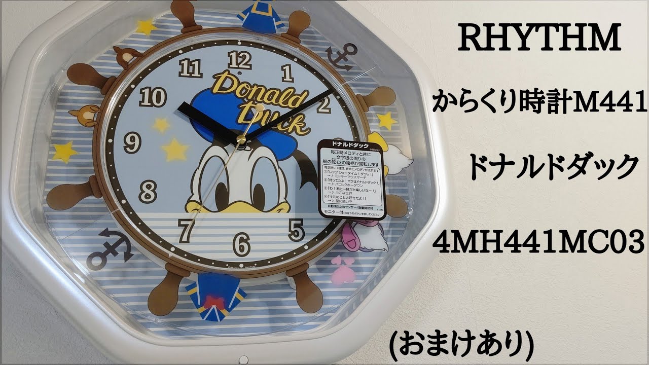 RHYTHM からくり時計M441 ドナルドダック 4MH441MC03 (おまけ:からくり