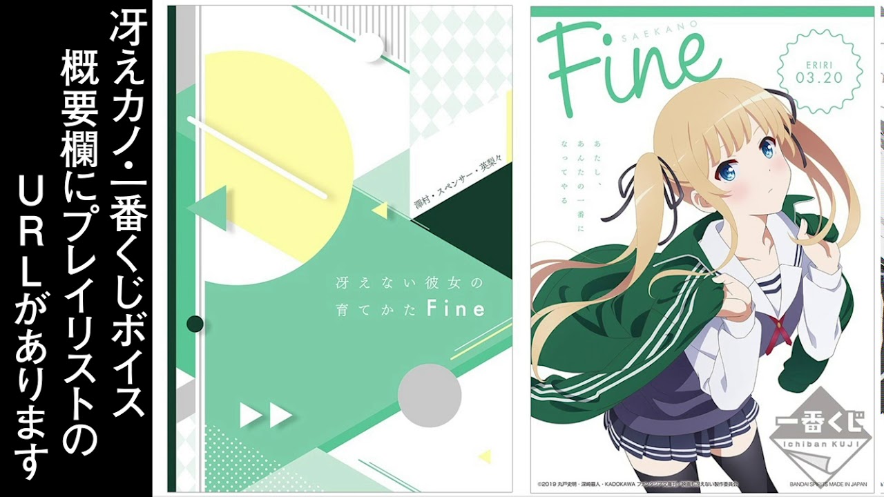 冴えカノ】澤村・スペンサー・英梨々ボイス02 メッセージ付ミニ