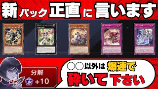遊戯王】3月末の新パックについて正直に語るmagu6o/ドミナス/聖王の