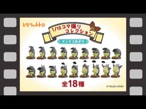 となりのトトロ コマ撮りコレクション - YouTube