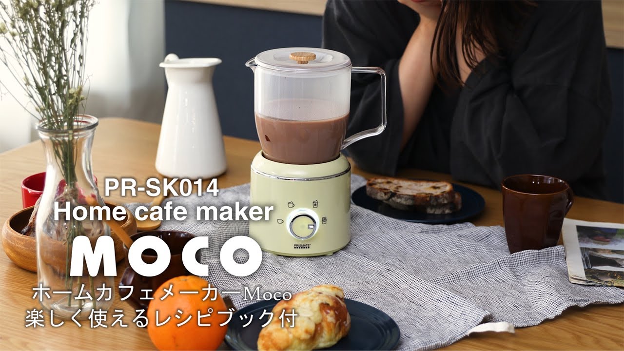 PR-SK014 ホームカフェメーカー Moco 楽しく使えるレシピブック付