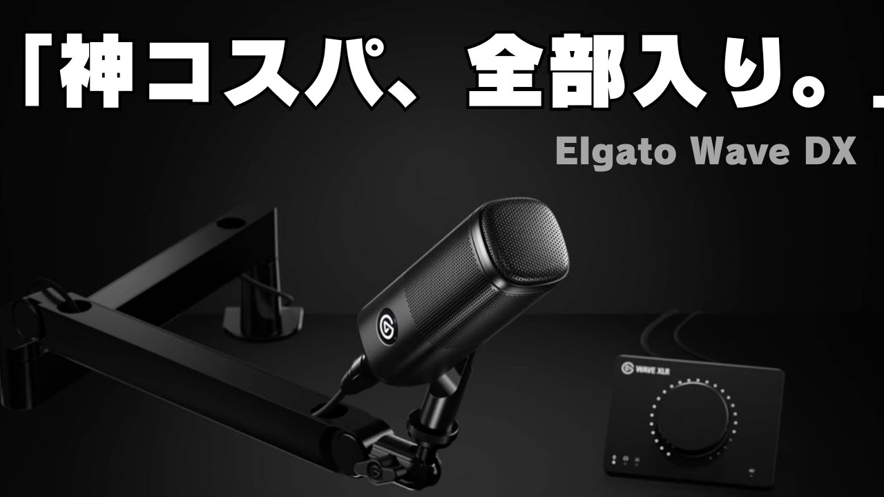 Change your voice] Elgato Wave DX, the best microphone for